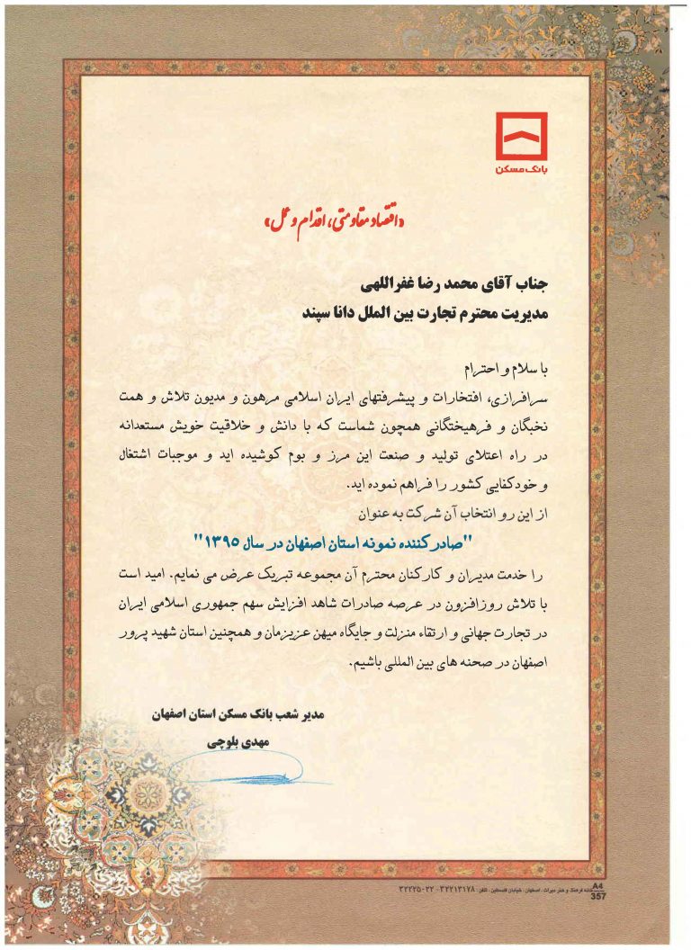 Exemplary Exporter of Isfahan Province in 2016