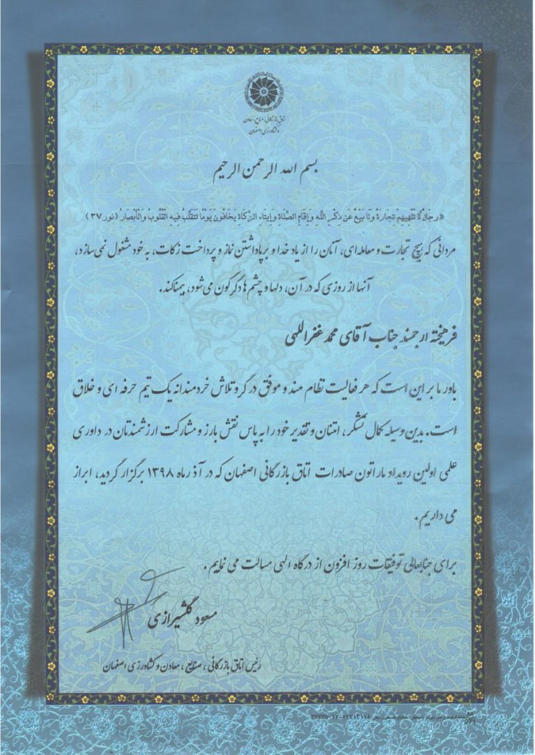 Honoring exemplary exporters of Isfahan province in the year 2020.