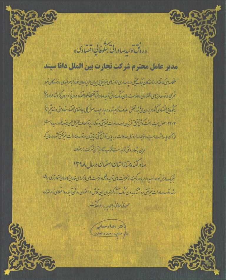 Exemplary Exporter of Isfahan Province in the year 2019