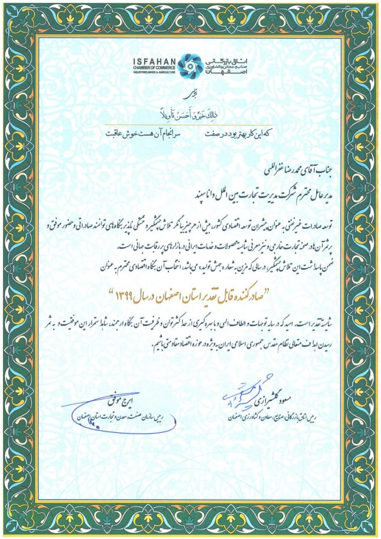 Distinguished Exporter of Isfahan Province in the year 2020