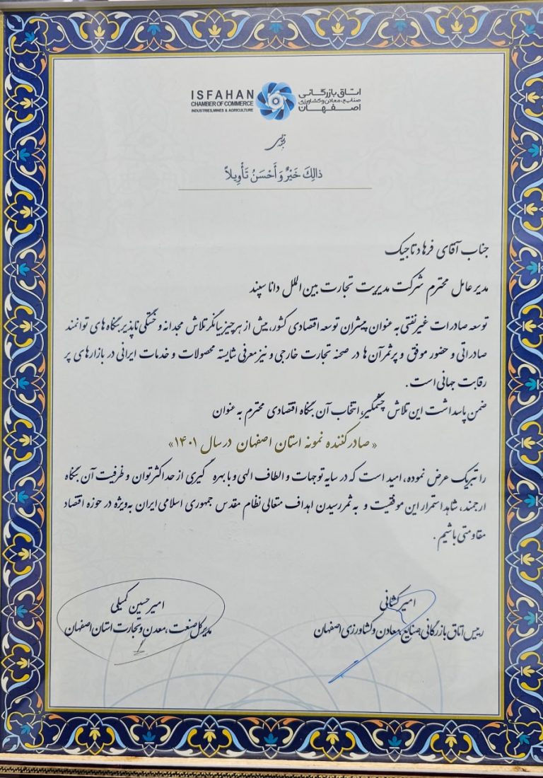 Exemplary Exporter of Isfahan Province in the year 2022