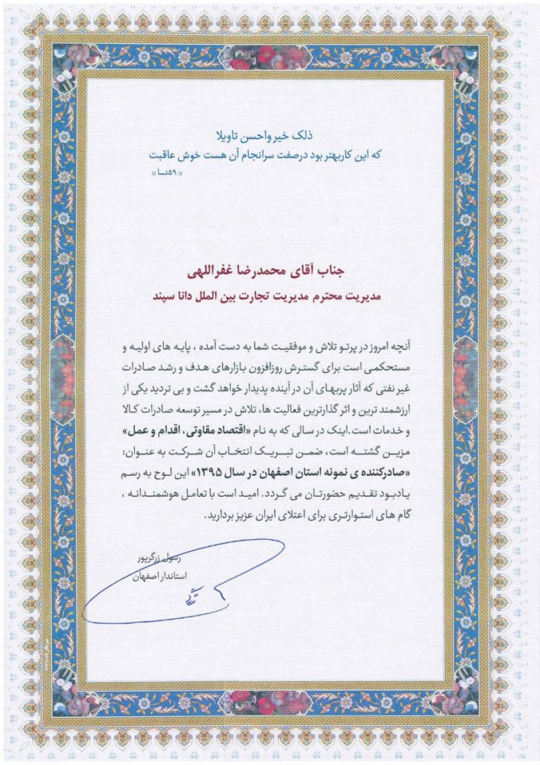 Exemplary Exporter of Isfahan Province in the year 2016